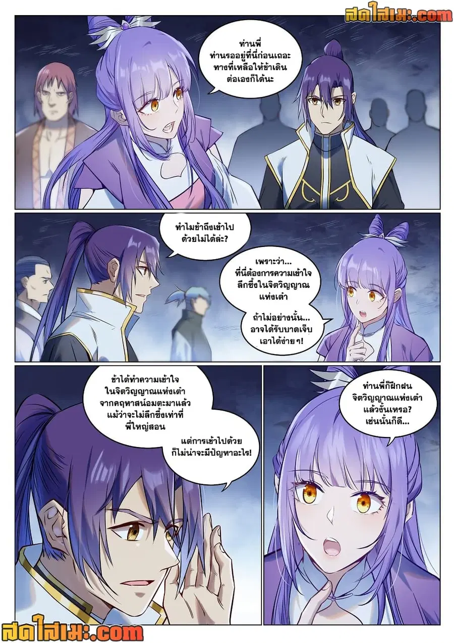 Bailian Chengshen ตอนที่ 945 หน้า 5