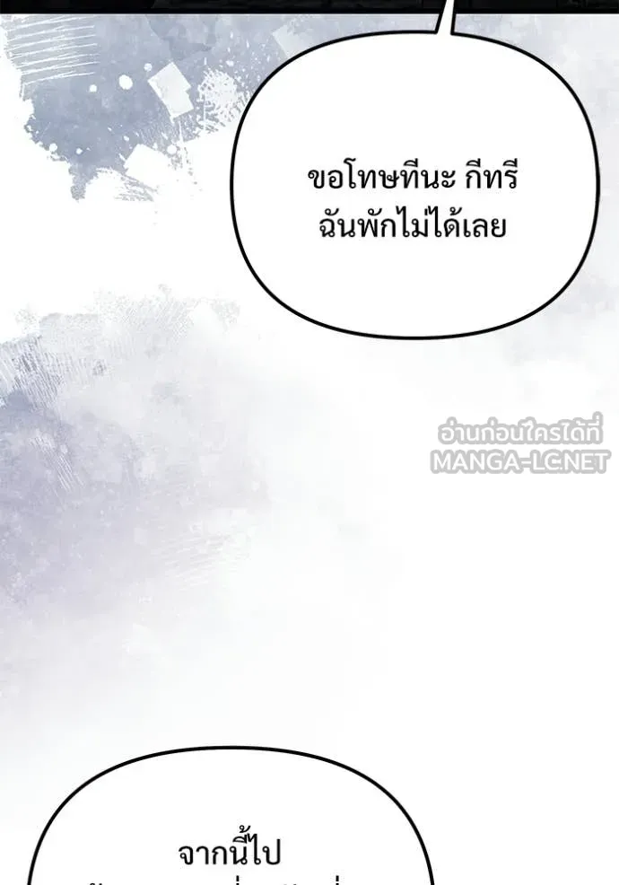 Terminally-Ill Genius Dark Knight อัศวินดำล่าท้าเวลา ตอนที่ 124 หน้า 90