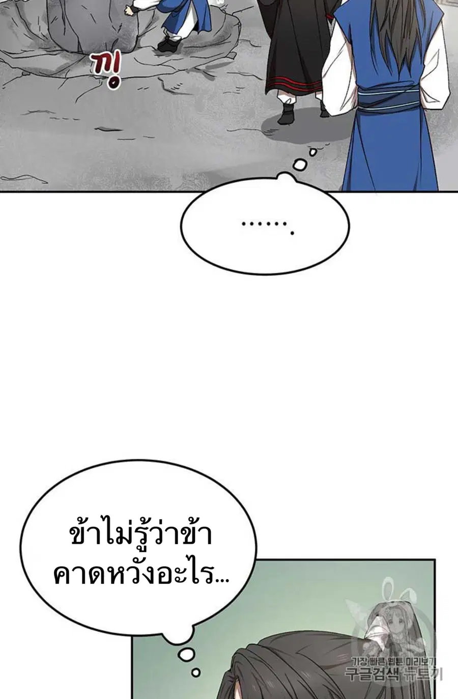 Path of the Shaman ตอนที่ 9 หน้า 29