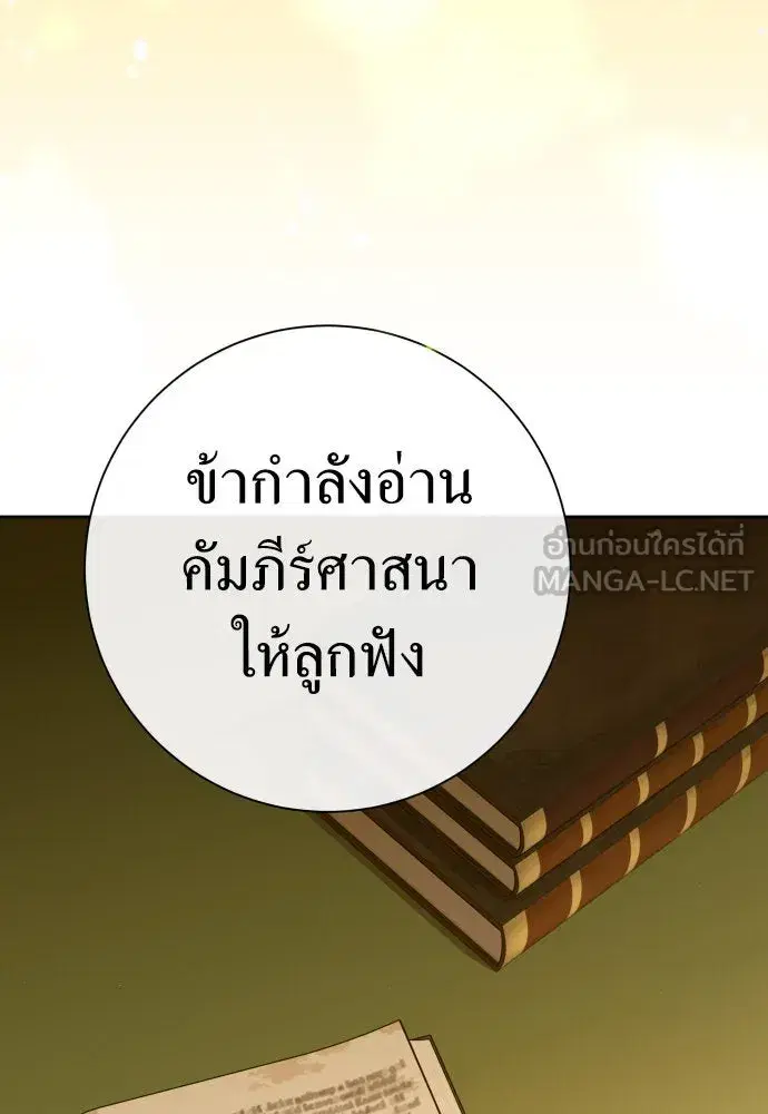 Your Throne ตอนที่ 200 หน้า 51