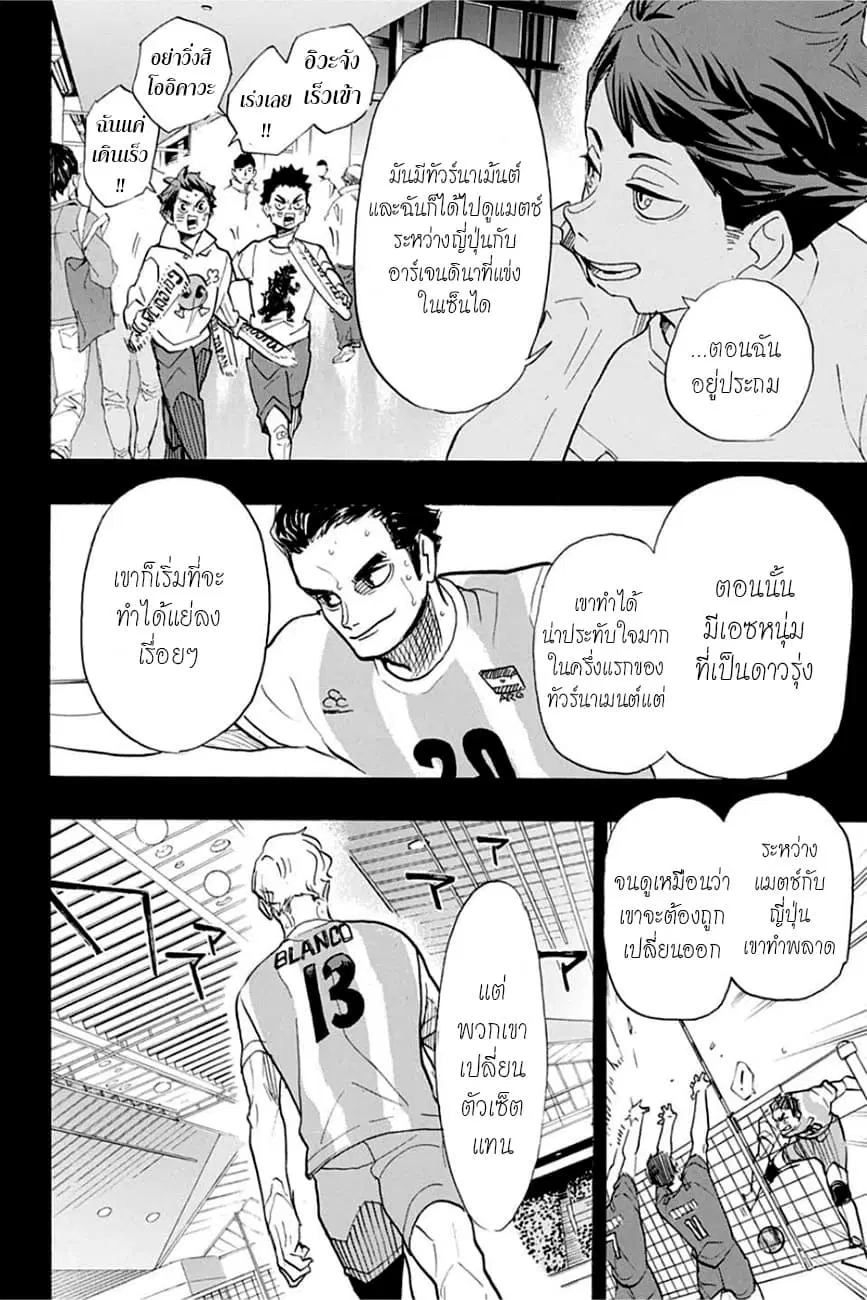 Haikyuu!! ตอนที่ 372 หน้า 10