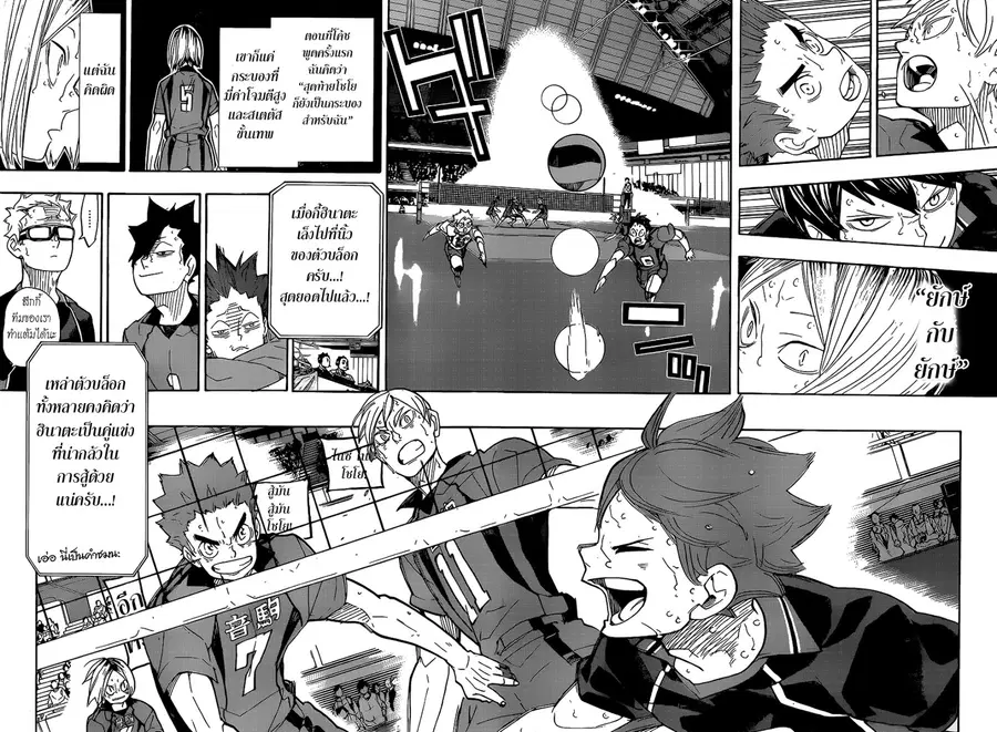 Haikyuu!! ตอนที่ 316 หน้า 10