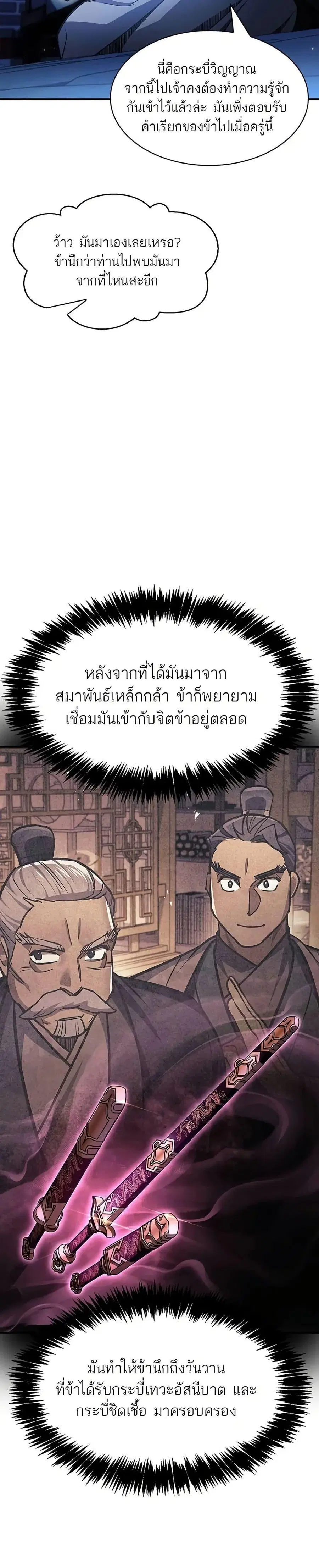 Heavenly Grand Archive’s Young Master ตอนที่ 73 หน้า 10