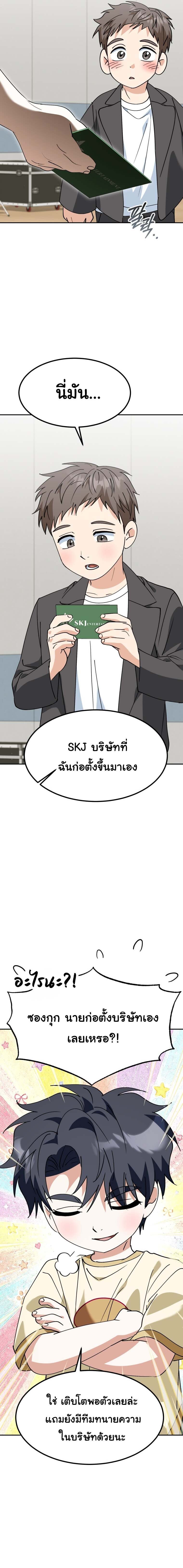 I Will Raise This Family to Greatness ซีอีโอกตัญญูจะกอบกู้ครอบครัวนี้เอง! ตอนที่ 72 หน้า 16
