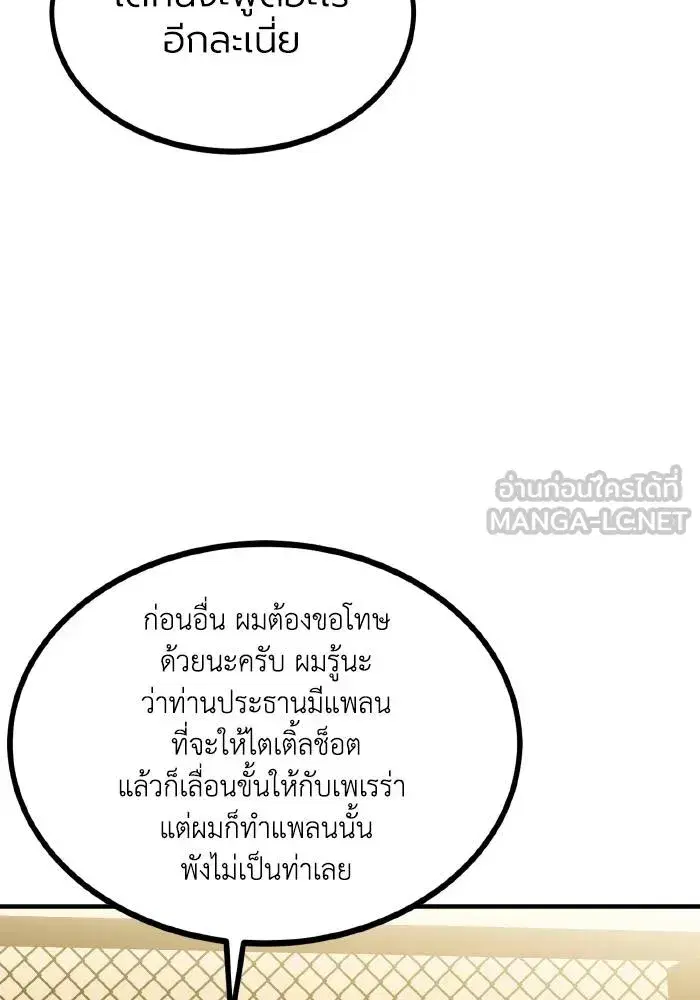 King of the Octagon ตอนที่ 47 หน้า 21