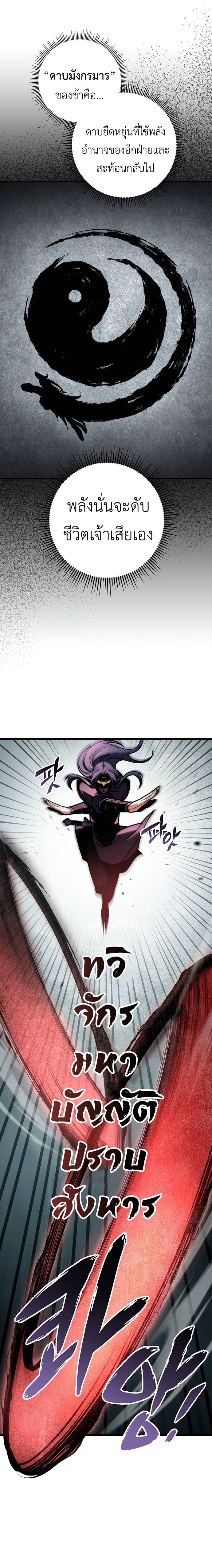 The Emperor’s Sword ตอนที่ 66 หน้า 19