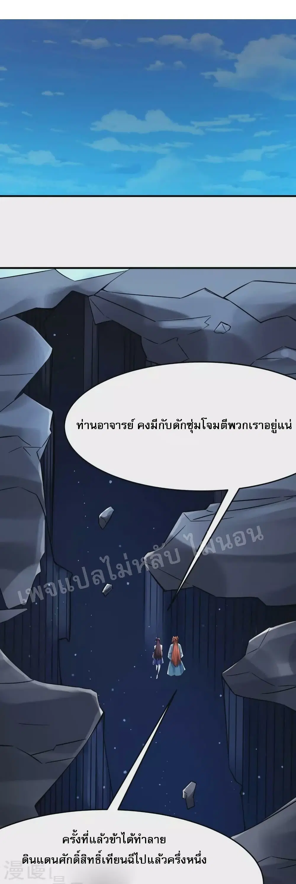 My Harem is All Female Students ตอนที่ 124 หน้า 25