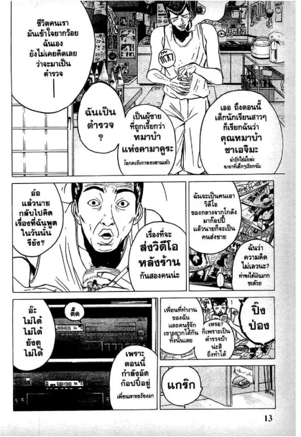 GTO : Great Teacher Onizuka ตอนที่ 60 หน้า 11