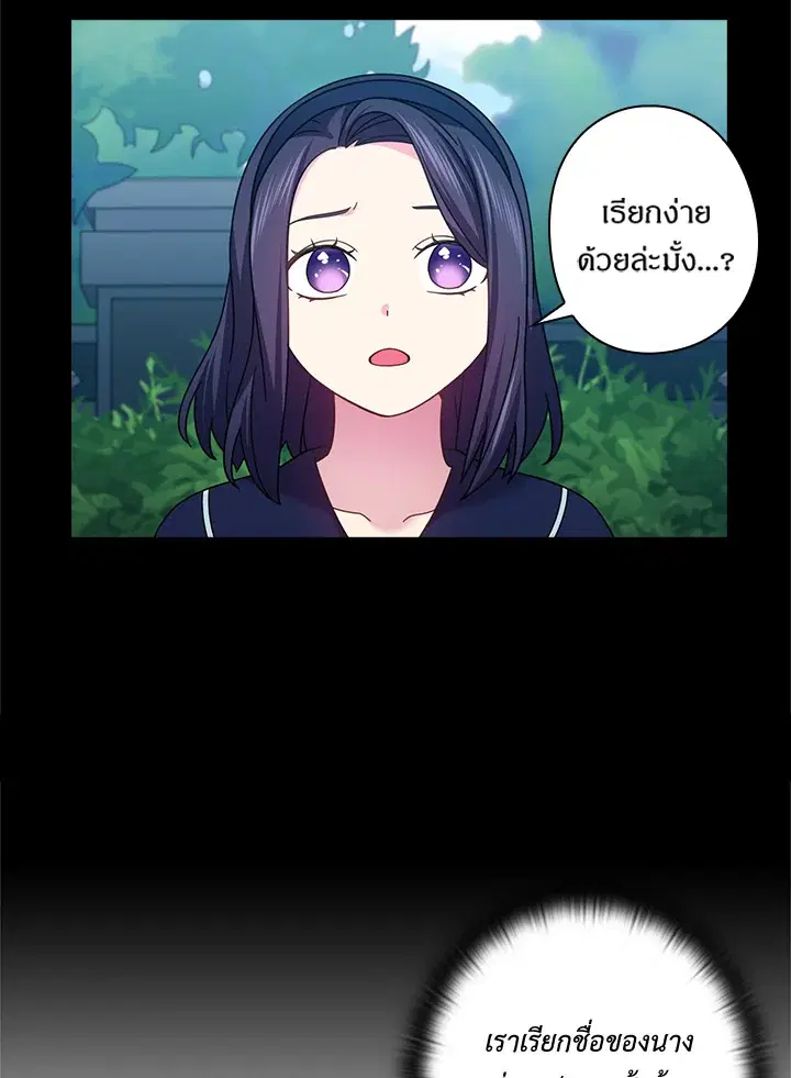 Satan’s Bride ตอนที่ 143 หน้า 42