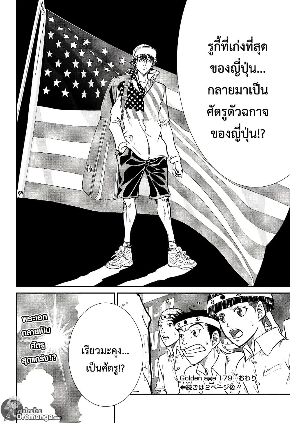 New Prince of Tennis ตอนที่ 179 หน้า 9