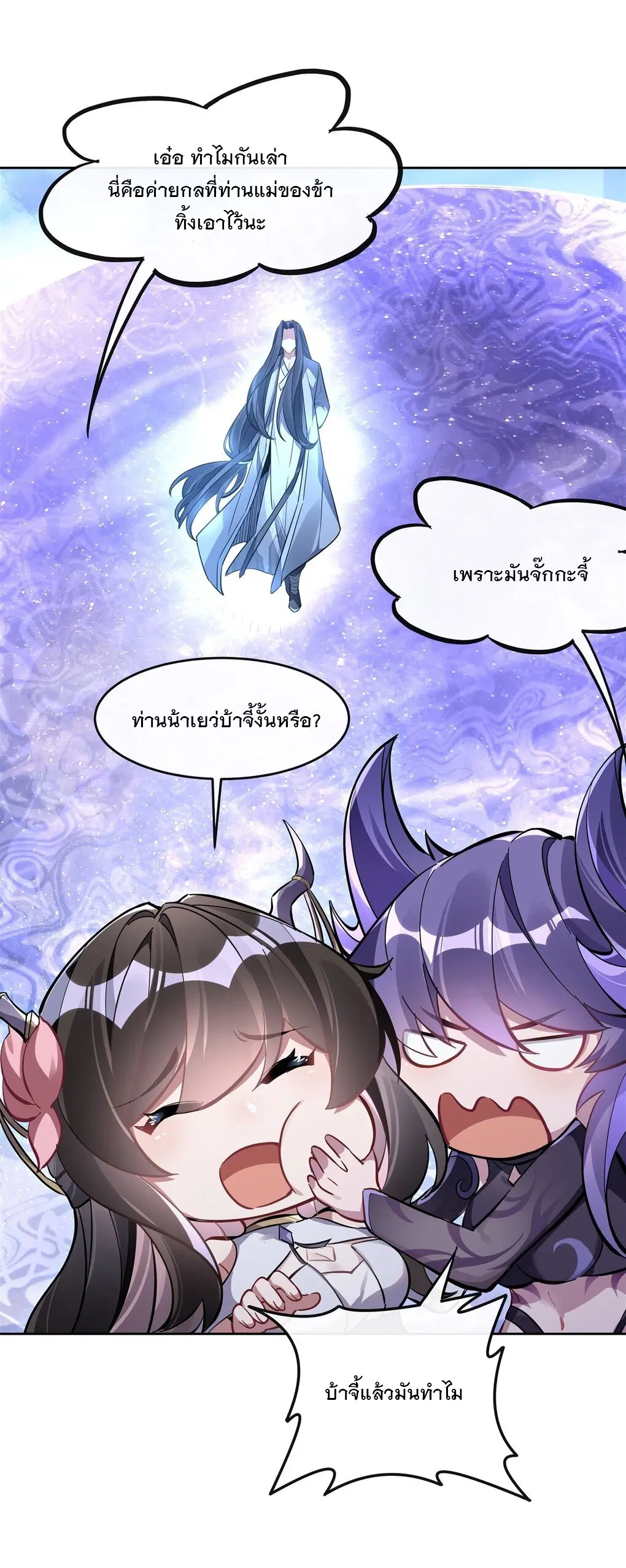 My Female Disciples are all Future Masters of the Heavens ตอนที่ 106 หน้า 37