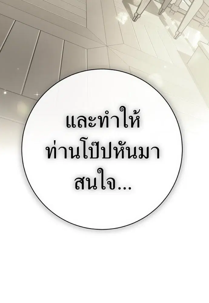 Your Throne ตอนที่ 213 หน้า 127