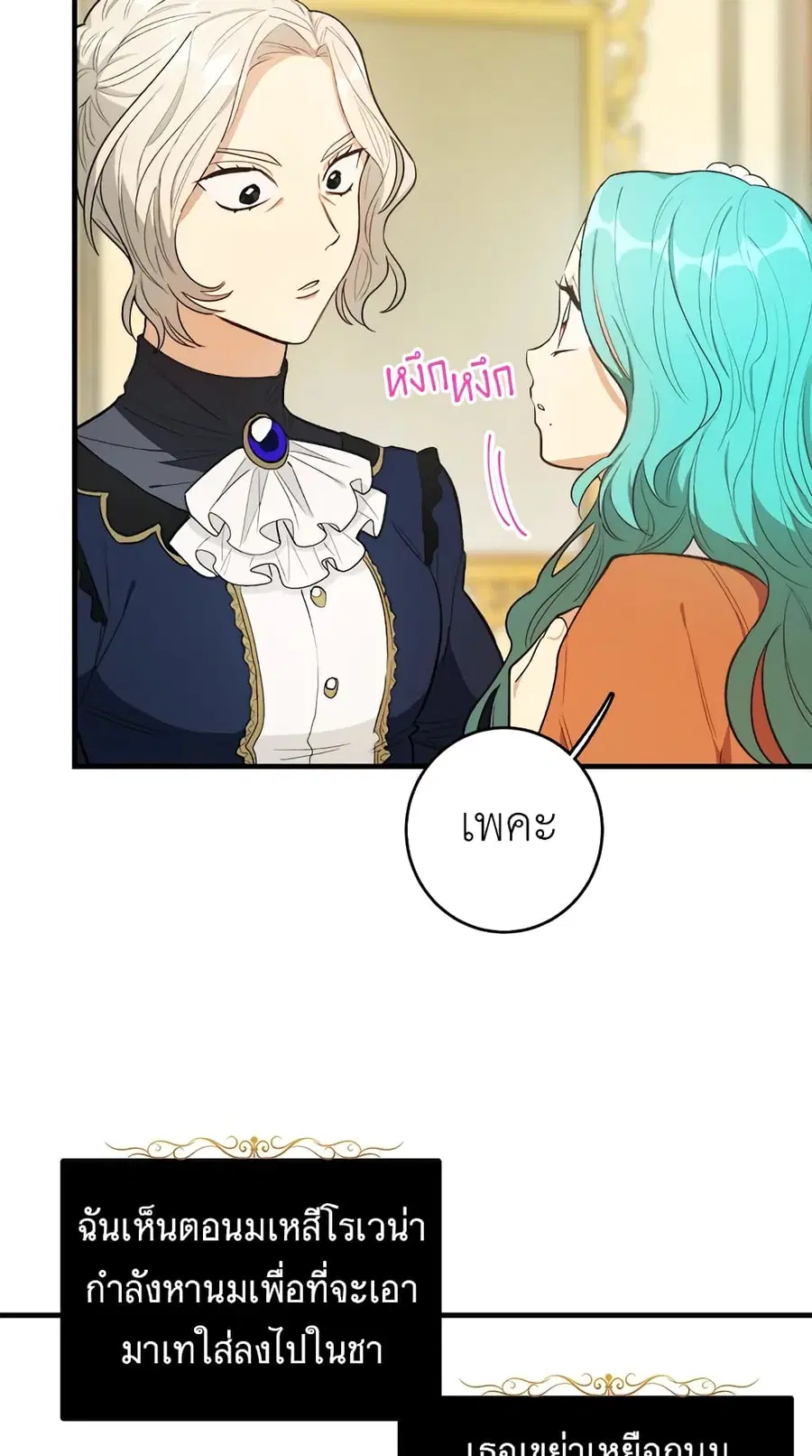 The Young Lady Is a Royal Chef ตอนที่ 45 หน้า 16