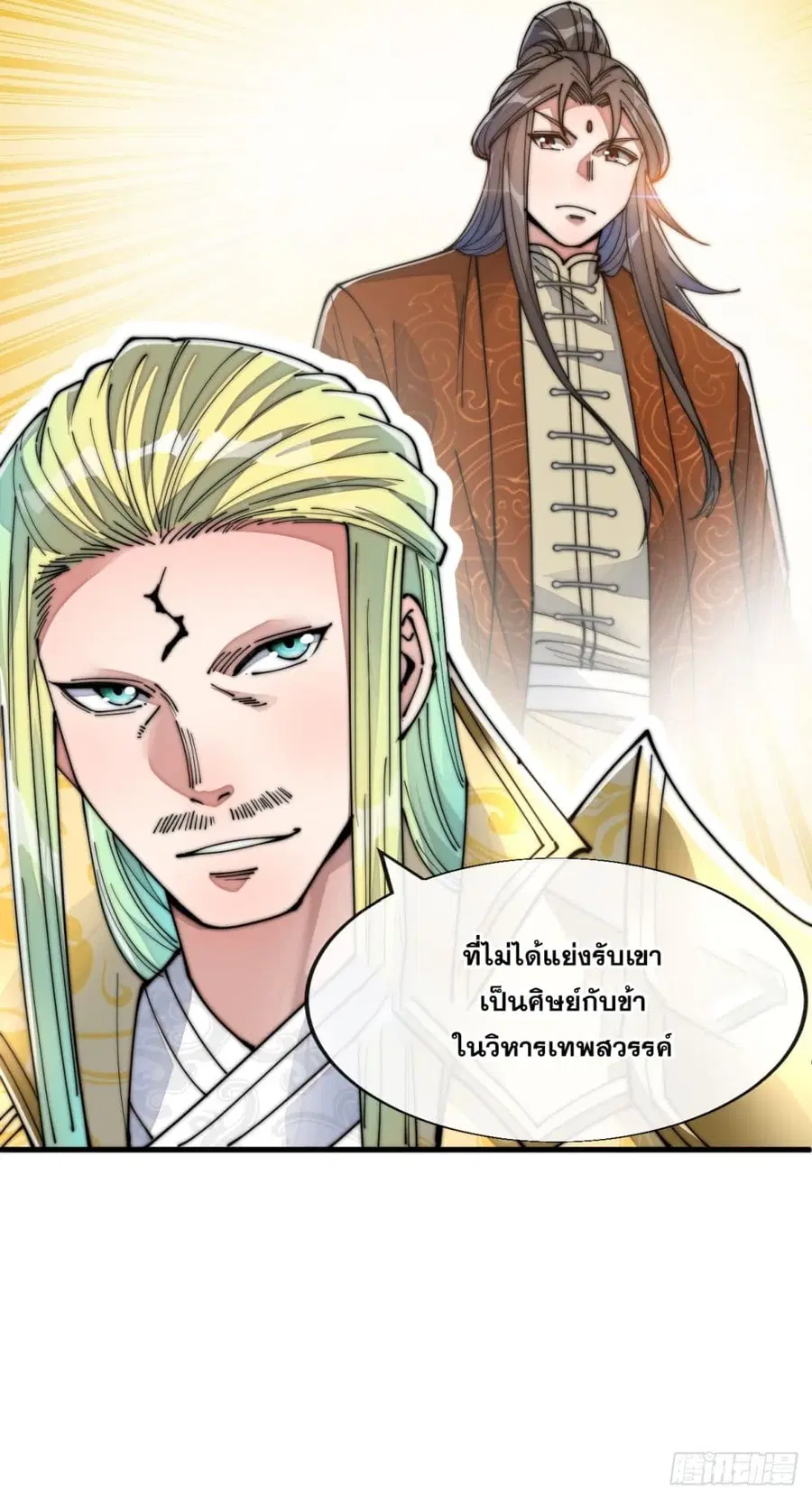 I’m Really Not the Son of Luck ตอนที่ 59 หน้า 41