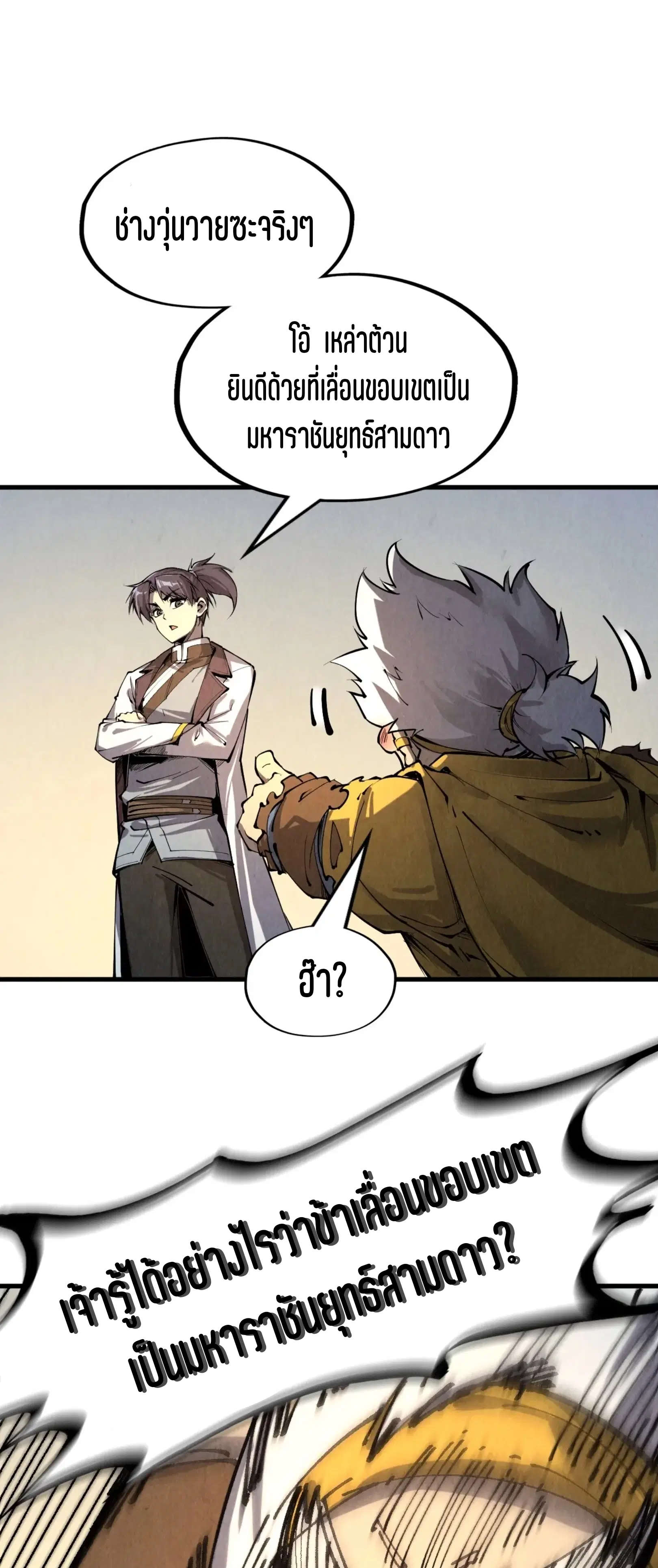 The Eternal Supreme ตอนที่ 204 หน้า 44