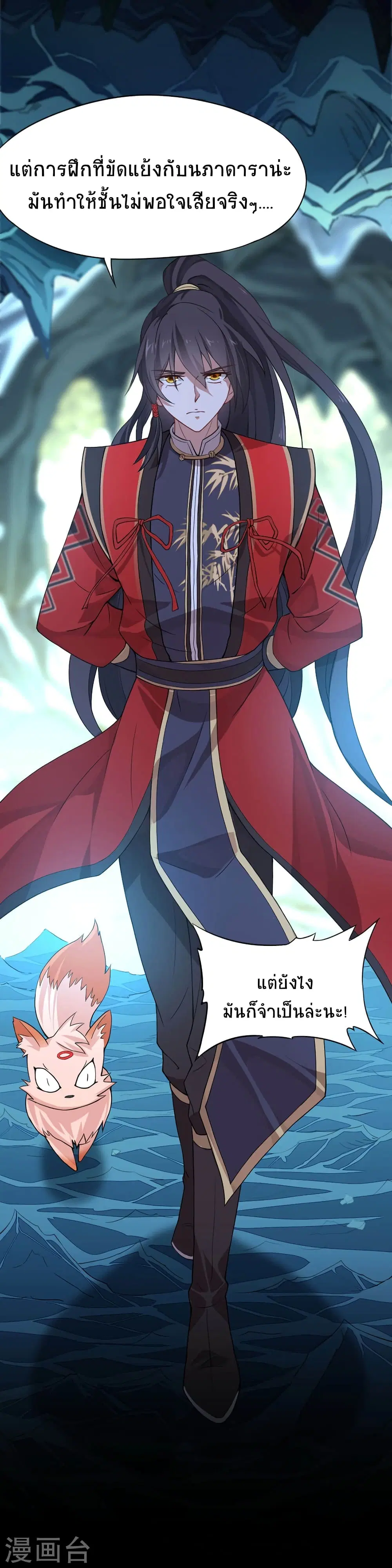 Return of Divine Emperor ตอนที่ 44 หน้า 30