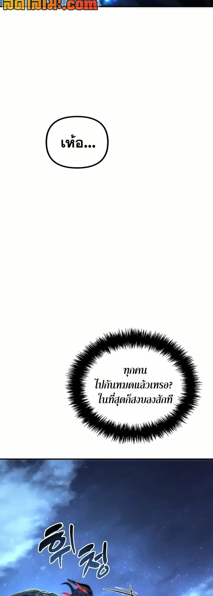 Ranker Who Lives A Second Time ตอนที่ 193 หน้า 37