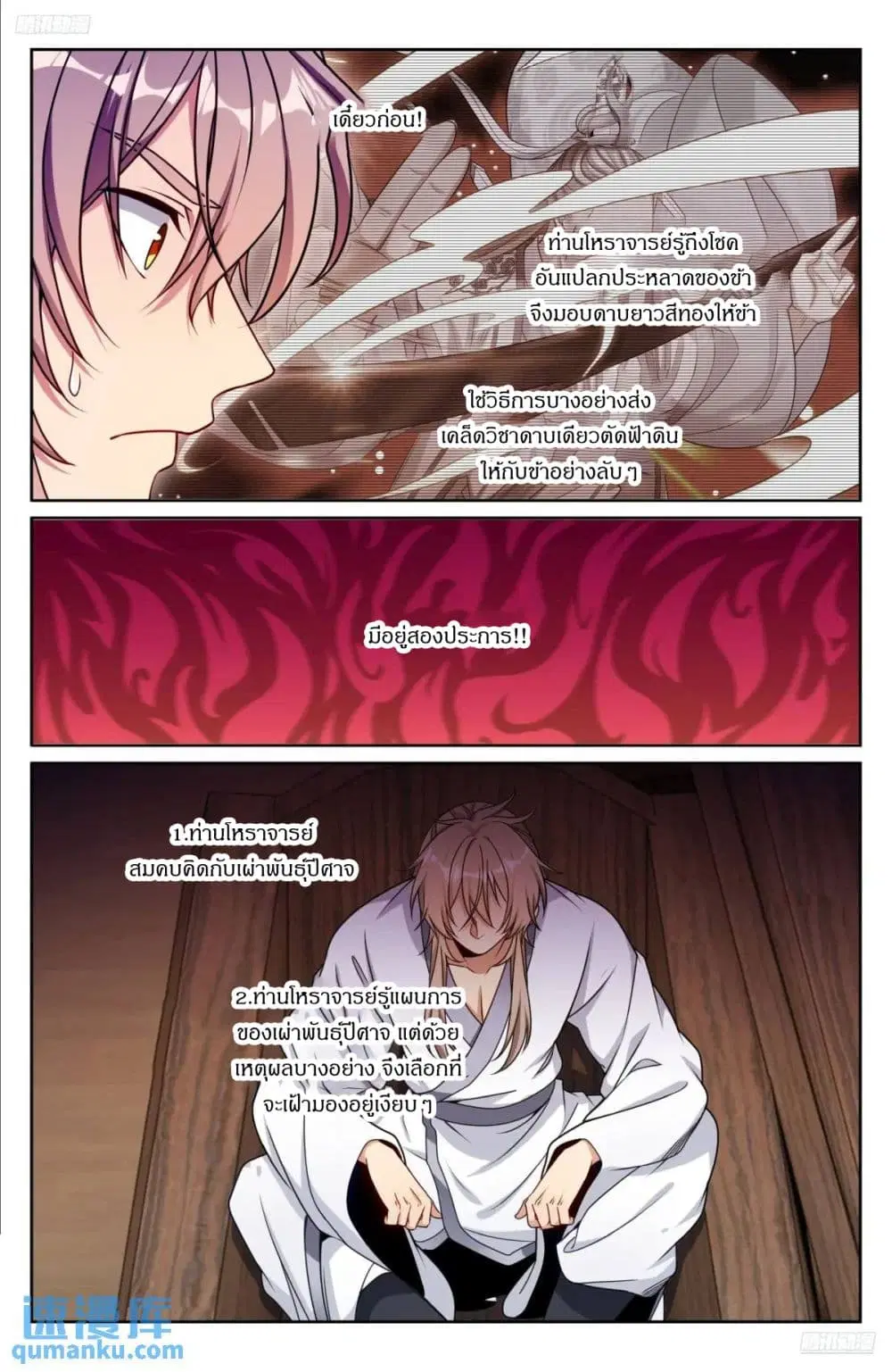 Nightwatcher ตอนที่ 287 หน้า 9