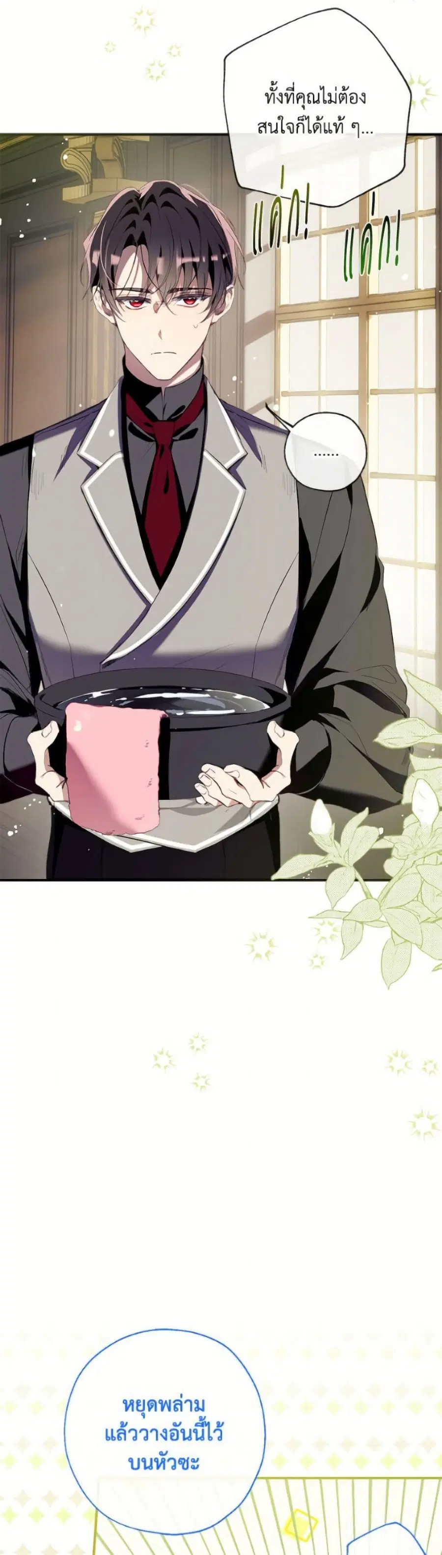 Can We Become a Family? ตอนที่ 157 หน้า 10