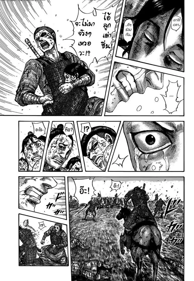 Kingdom ตอนที่ 595 หน้า 18