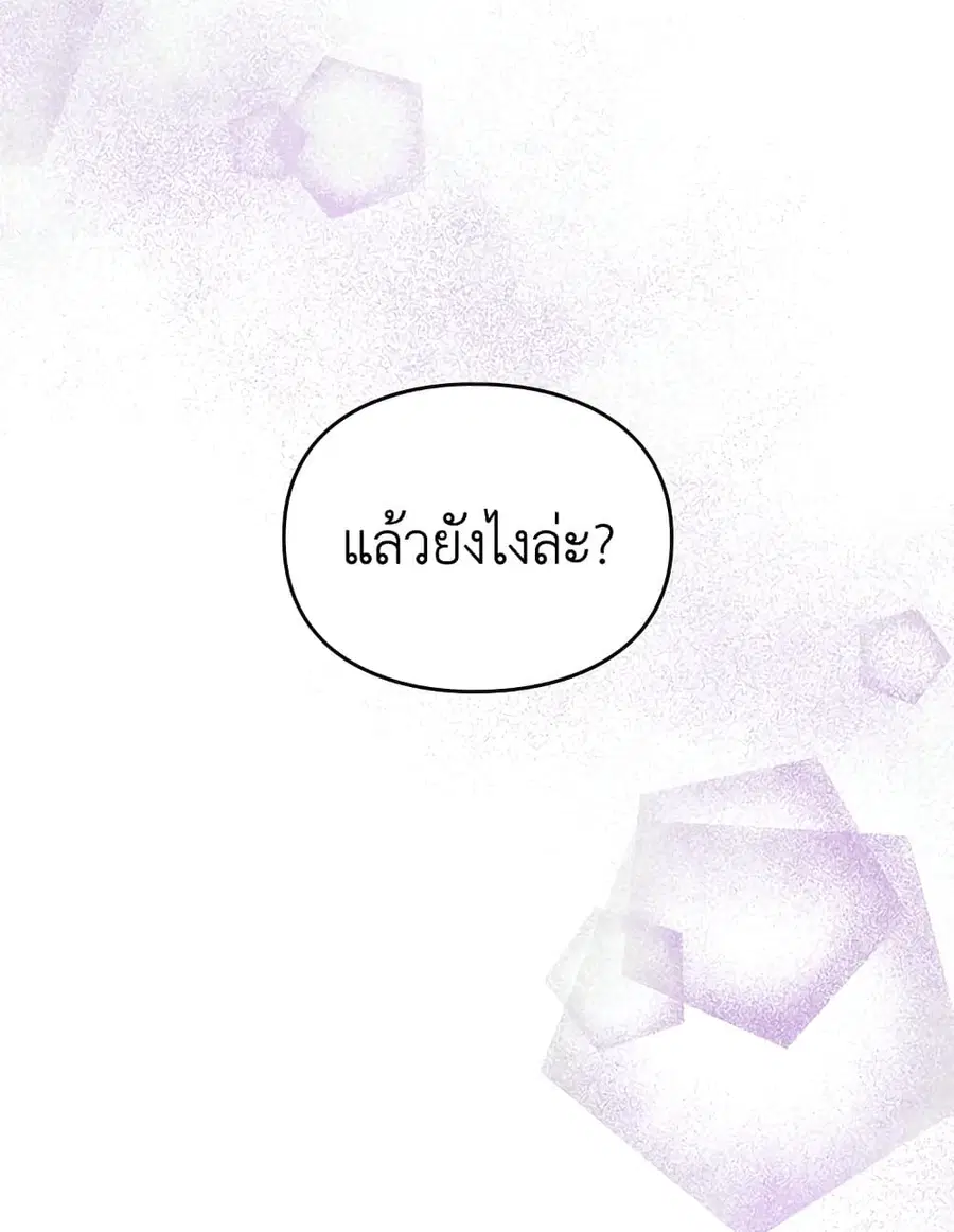 Death Is The Only Ending For The Villainess ตอนที่ 111 หน้า 50