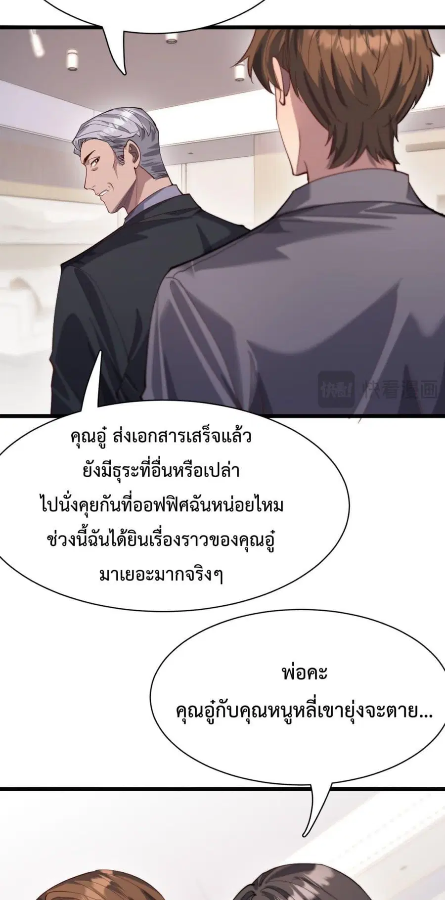 i’m stuck on the same day for a thousand years ตอนที่ 81 หน้า 27
