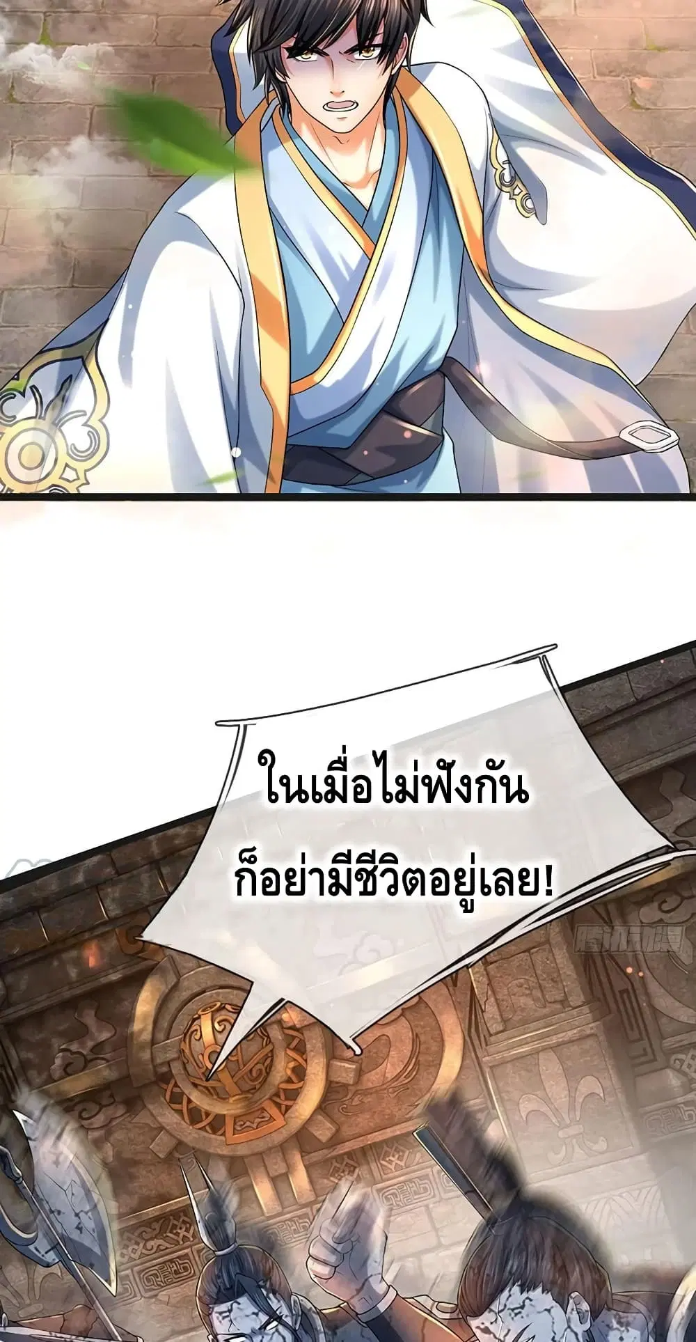 Opening to Supreme Dantian ตอนที่ 107 หน้า 30