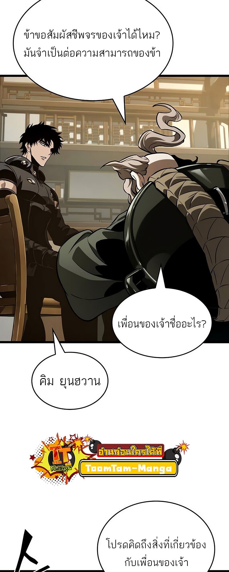 The World After the end โลกหลังการล่มสลาย ตอนที่ 142 หน้า 59