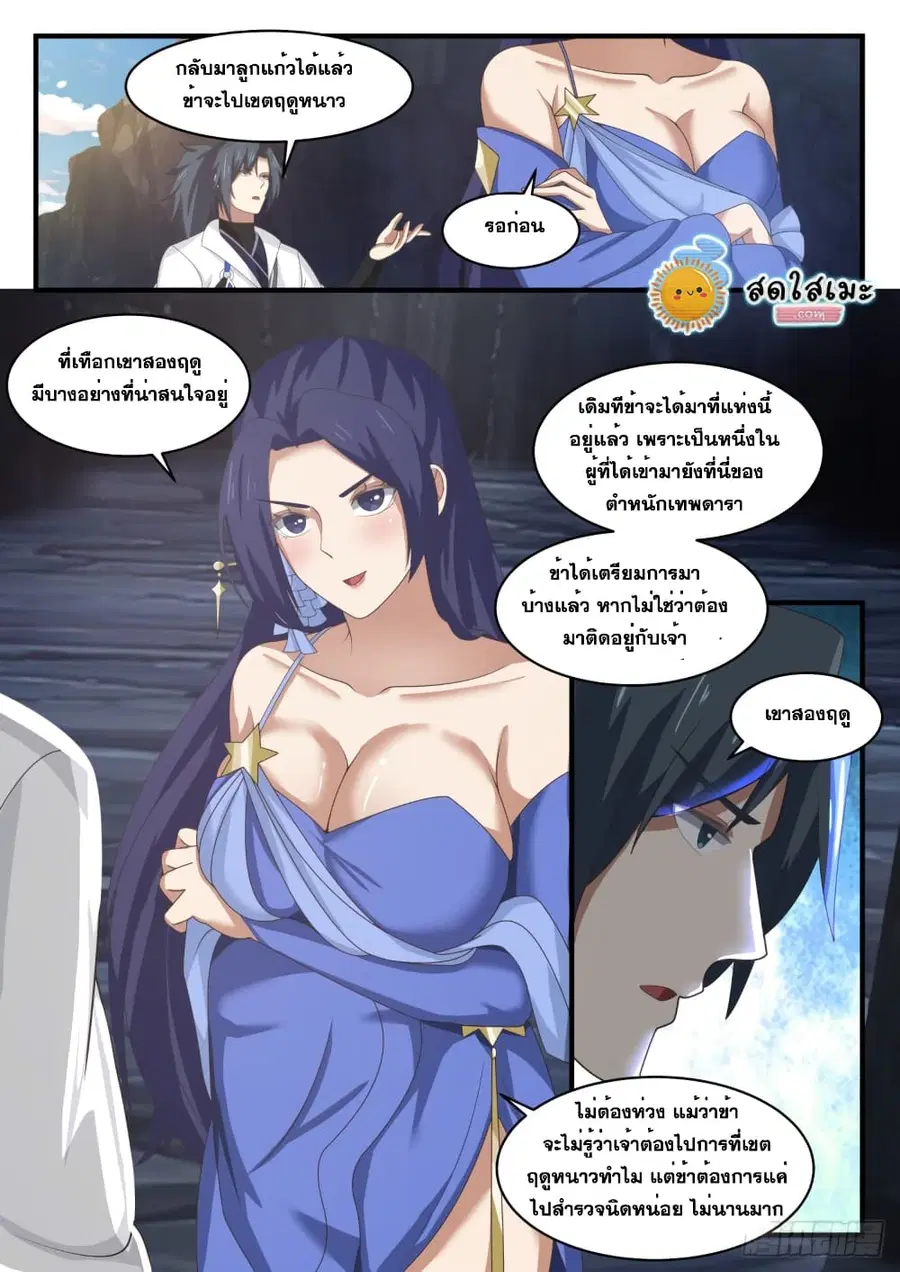 Martial Peak ตอนที่ 1732 หน้า 9