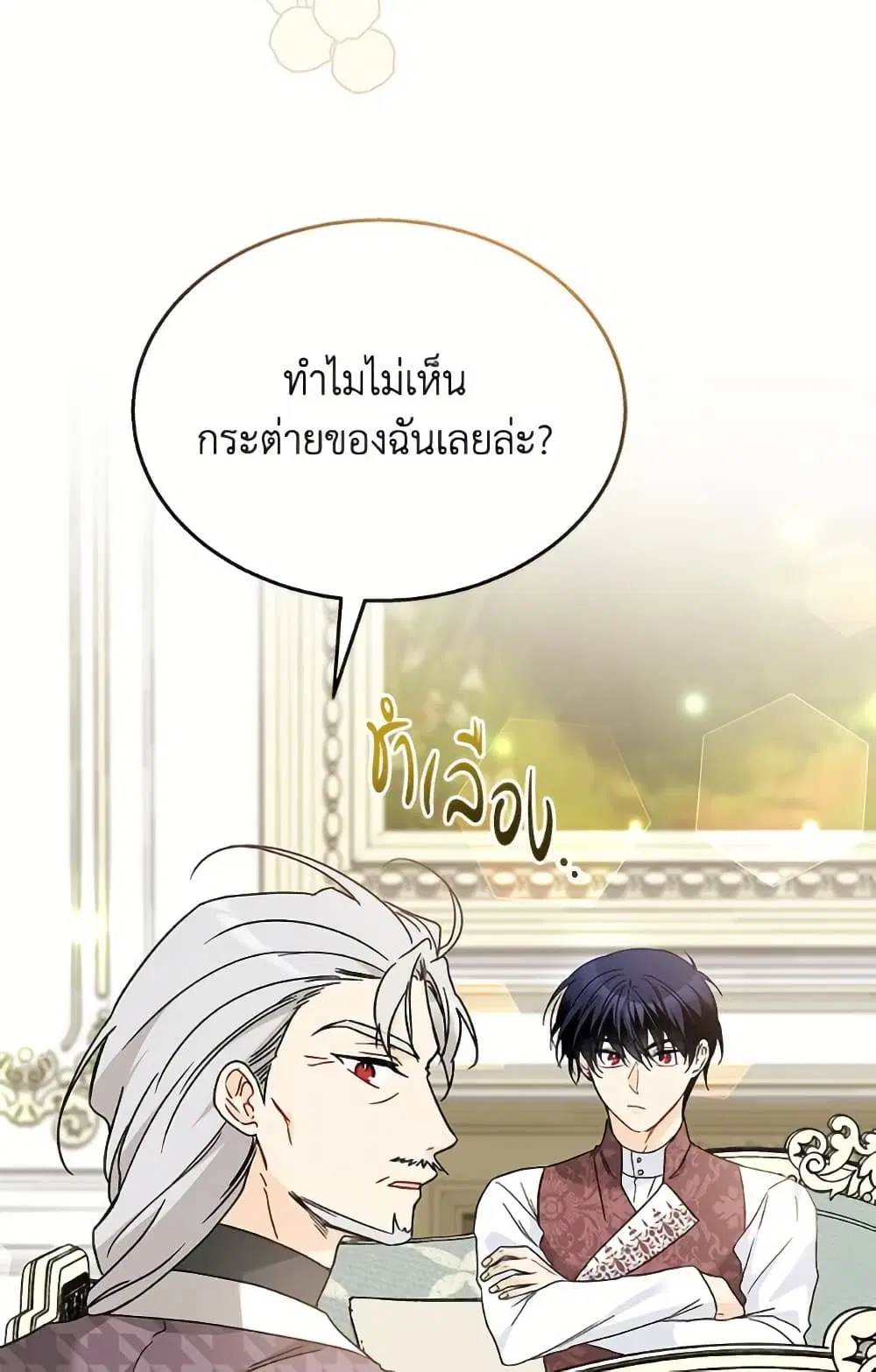 The Symbiotic Relationship Between a Panther and a Rabbit ตอนที่ 172 หน้า 64