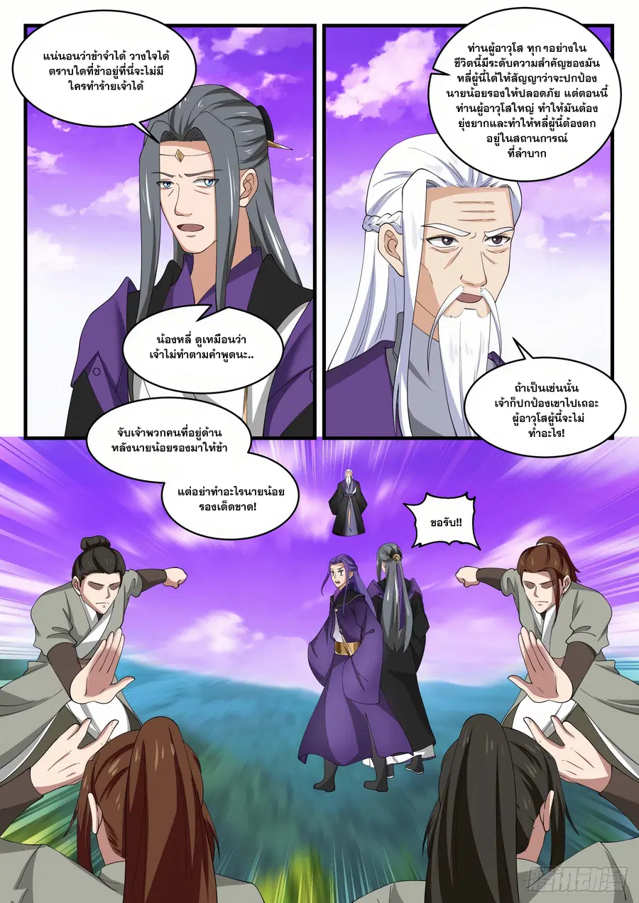 Martial Peak ตอนที่ 1517 หน้า 10