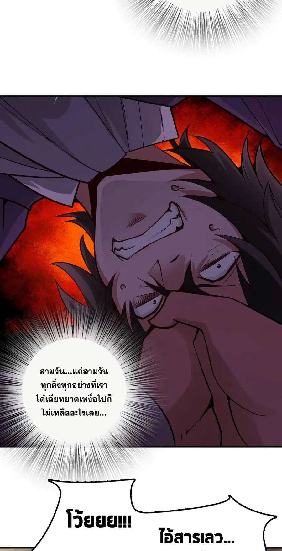 Release That Witch ตอนที่ 296 หน้า 29