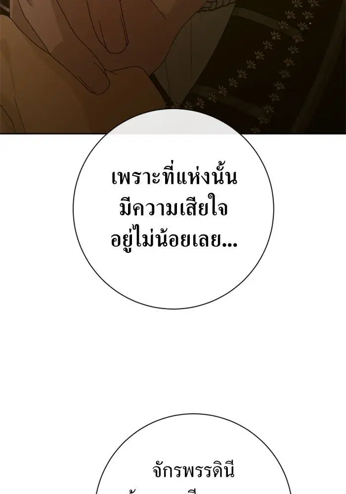 Your Throne ตอนที่ 164 หน้า 164
