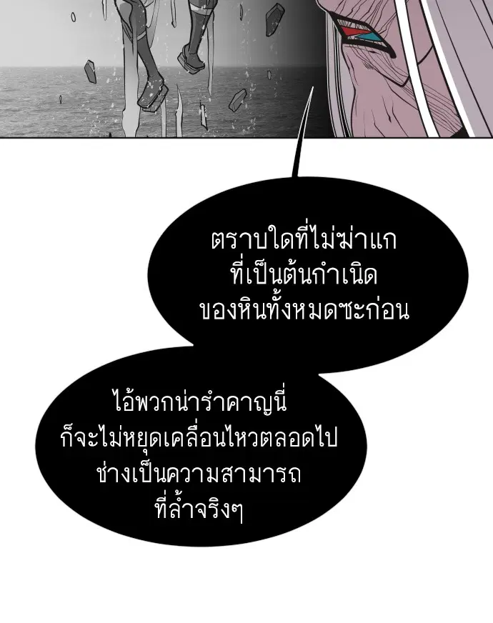 Superhuman Era ตอนที่ 69 หน้า 85