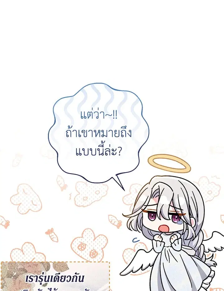 The Villain’s Match Is Too Perfect – คู่ดูตัวของนางร้ายเพอร์เฟกต์เกินไป ตอนที่ 33 หน้า 16