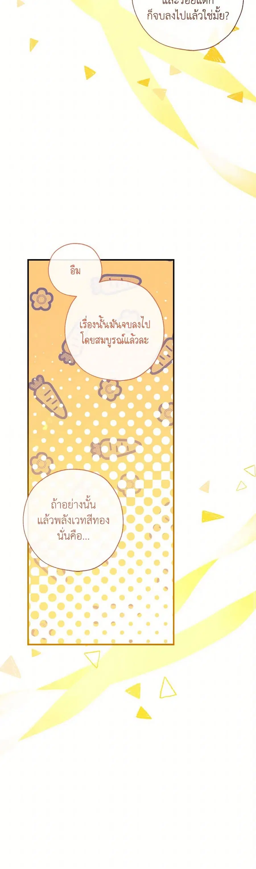 Can We Become a Family? ตอนที่ 130 หน้า 8