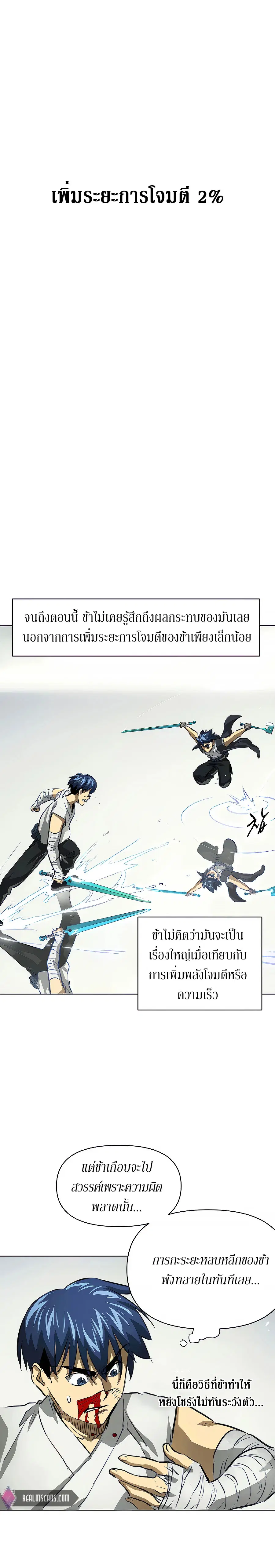 Infinite Level Up In Murim ตอนที่ 124 หน้า 19