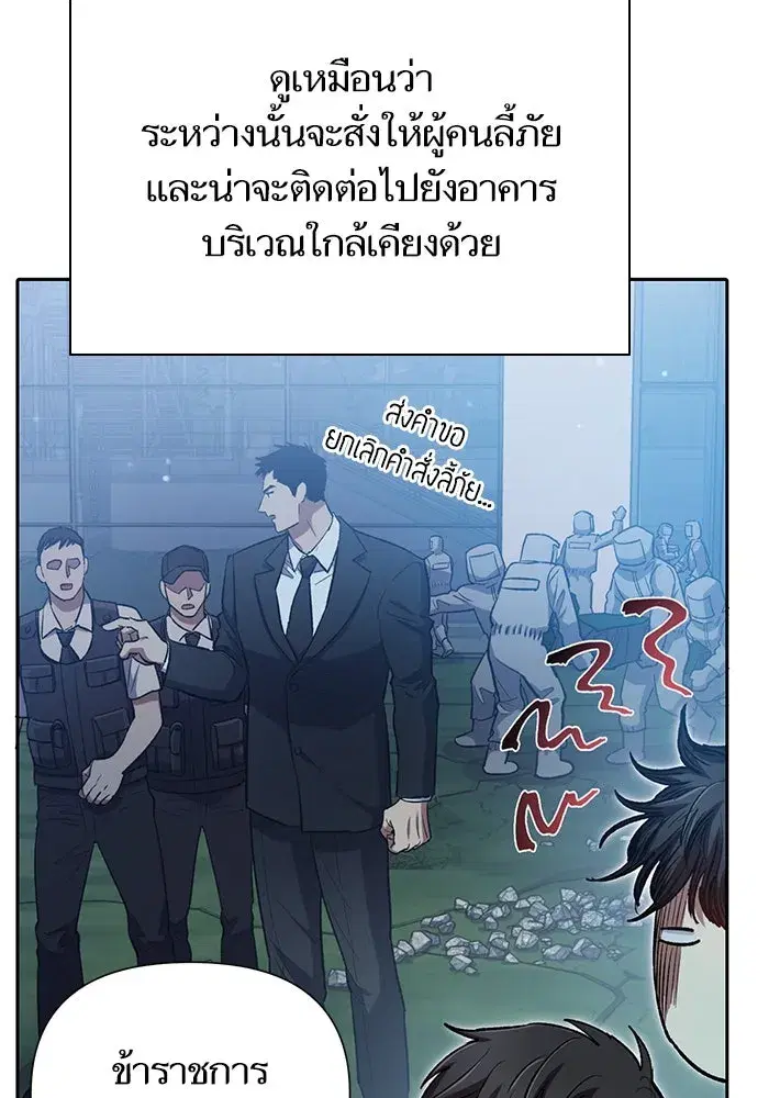The S-Classes That I Raised (My S-Class Hunters) ตอนที่ 77 หน้า 5