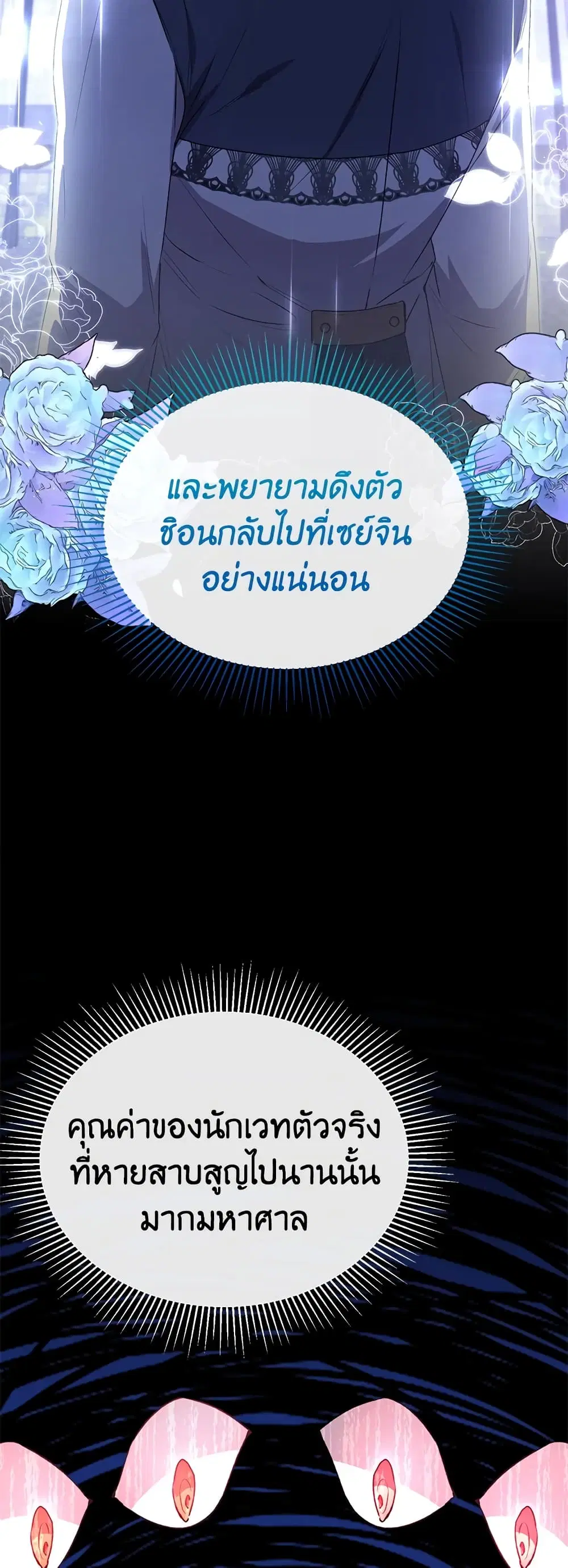The Real Daughter Is Back ตอนที่ 53 หน้า 27
