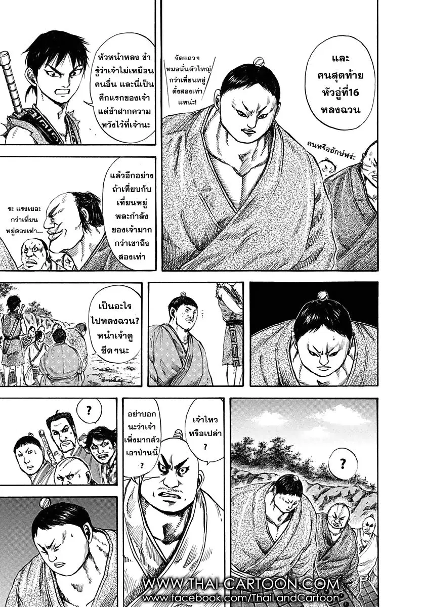 Kingdom ตอนที่ 122 หน้า 12
