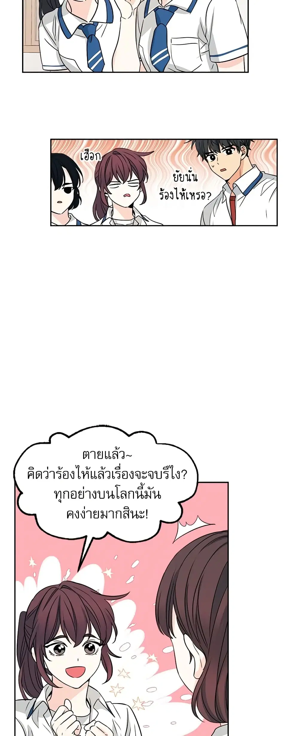 My Life as an Internet Novel ตอนที่ 86 หน้า 4