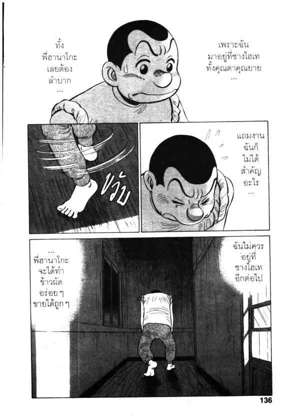 Kachuu Hana ตอนที่ 136 หน้า 16