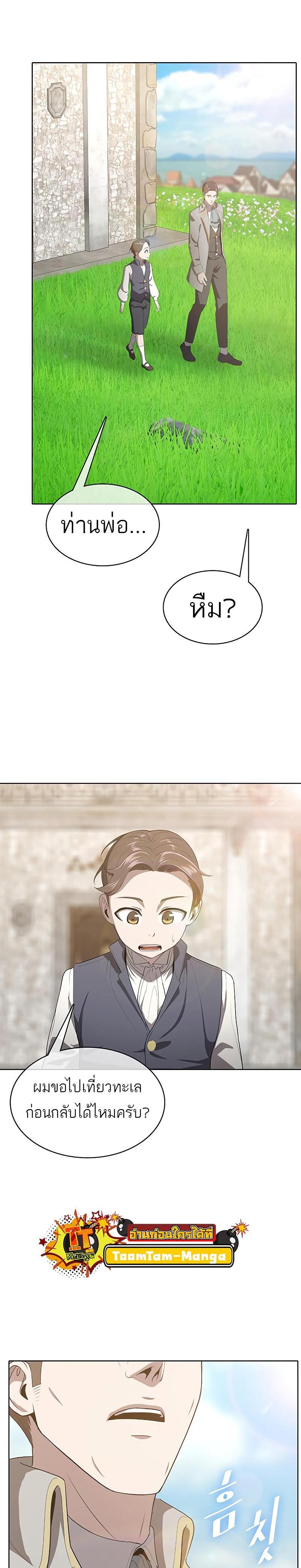 The Strongest Chef in Another World เชฟพันธุ์แกร่งในต่างโลก ตอนที่ 12 หน้า 29