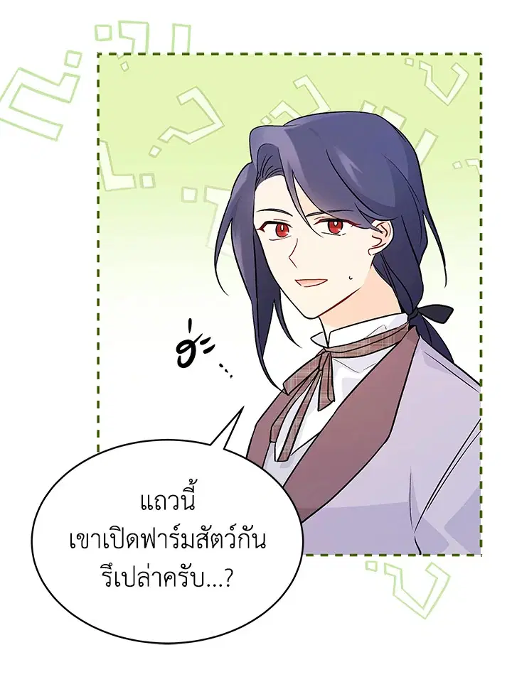 The Symbiotic Relationship Between a Panther and a Rabbit ตอนที่ 33 หน้า 105