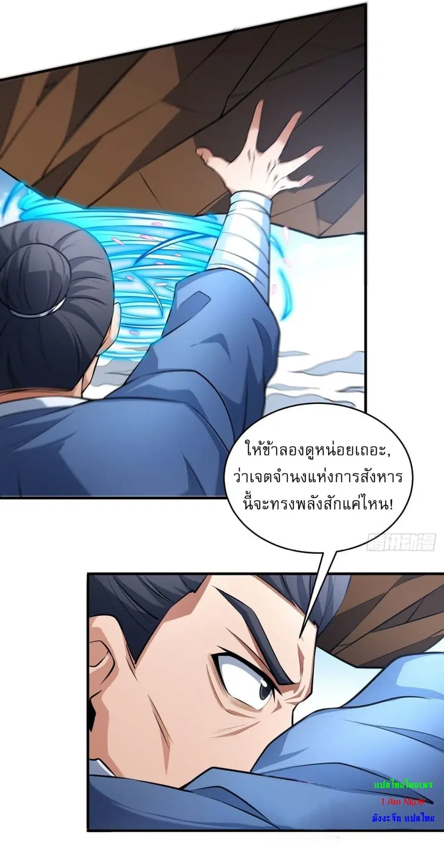 God of Martial Arts ตอนที่ 523 หน้า 16