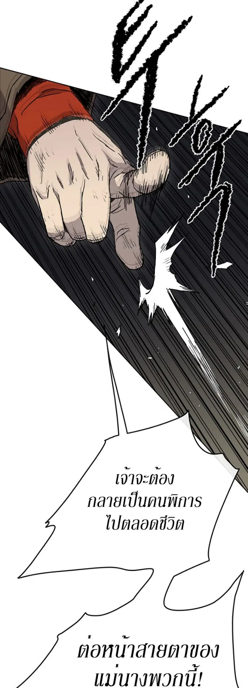 The Undefeatable Swordsman ตอนที่ 14 หน้า 43