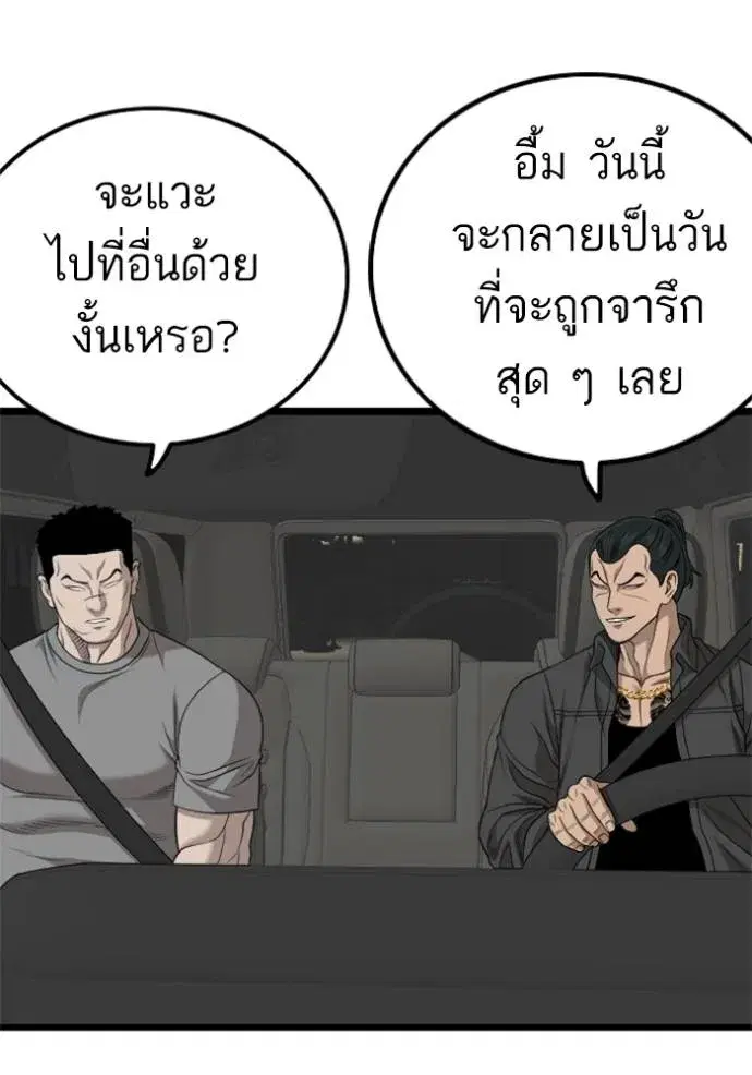 Bad Guy ตอนที่ 228 หน้า 71