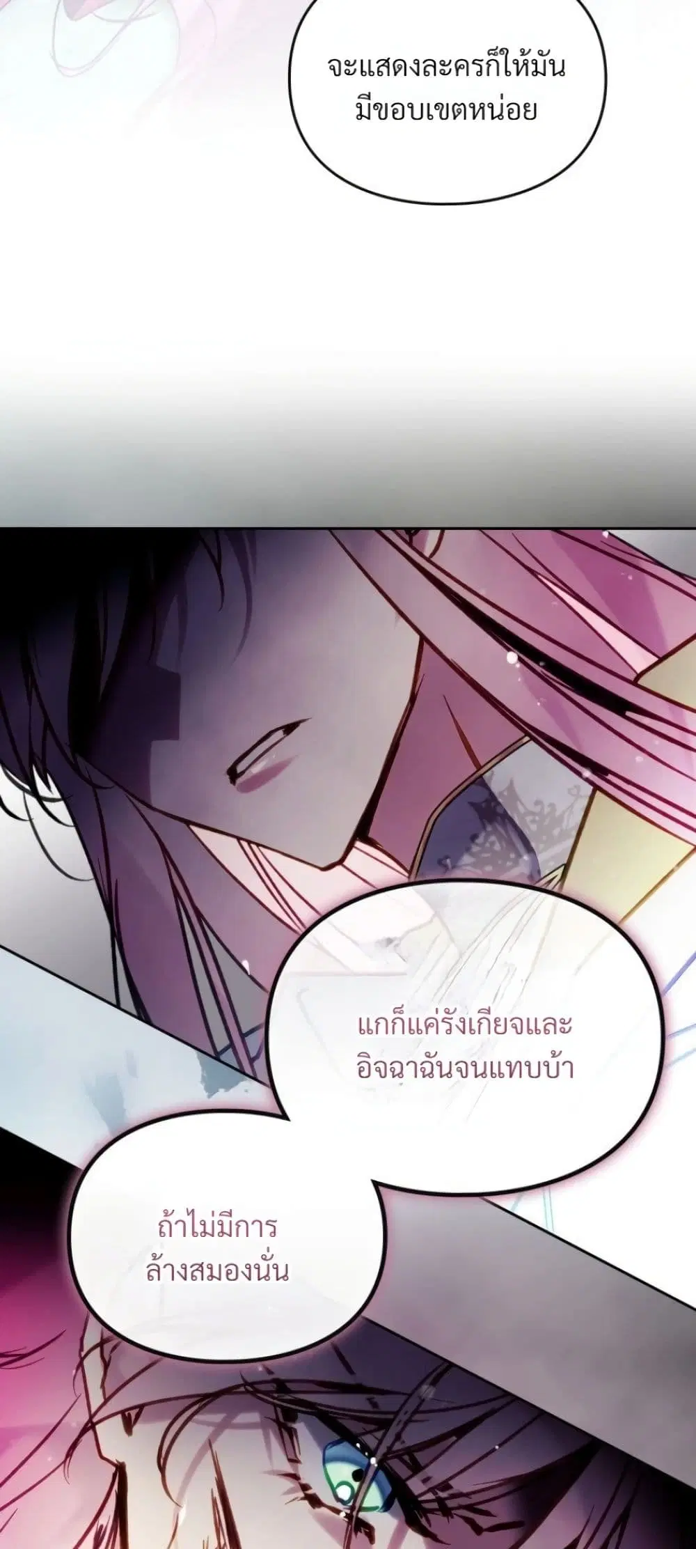 Death Is The Only Ending For The Villainess ตอนที่ 211 หน้า 16