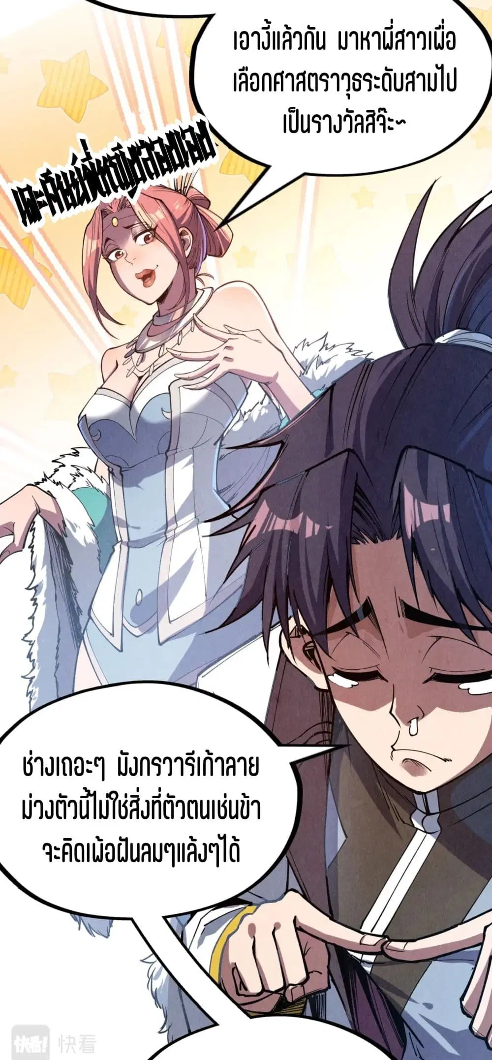 The Eternal Supreme ตอนที่ 175 หน้า 15
