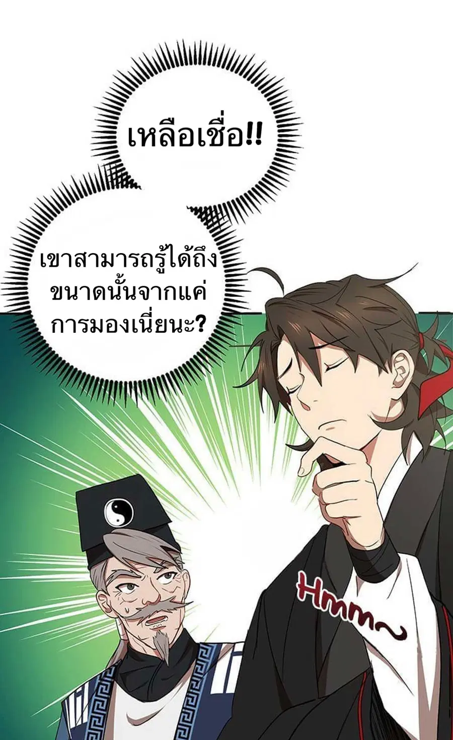 Path of the Shaman ตอนที่ 13 หน้า 40